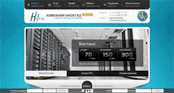 Desktop Screenshot of hhost.kz